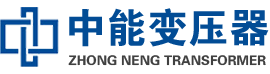 林周油浸式变压器,林周变压器生产厂家_林周中能变压器厂家欢迎您