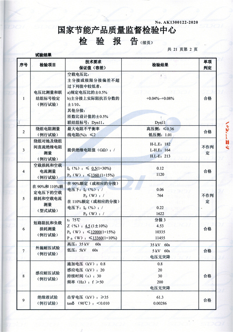 高低压试验报告-S11-1250林周林周林周油浸式变压器-2.jpg